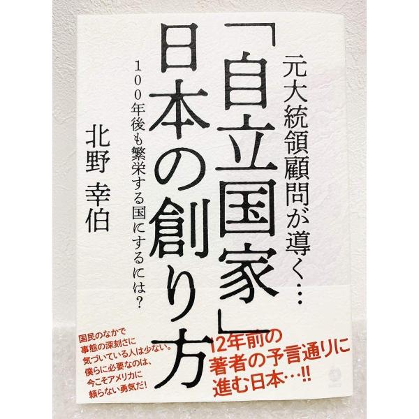 送料込み元大統領顧問が導く自立国家日本の創り方 Buyee Buyee 提供一站式最全面最專業現地yahoo Japan 拍賣代bid代拍代購服務