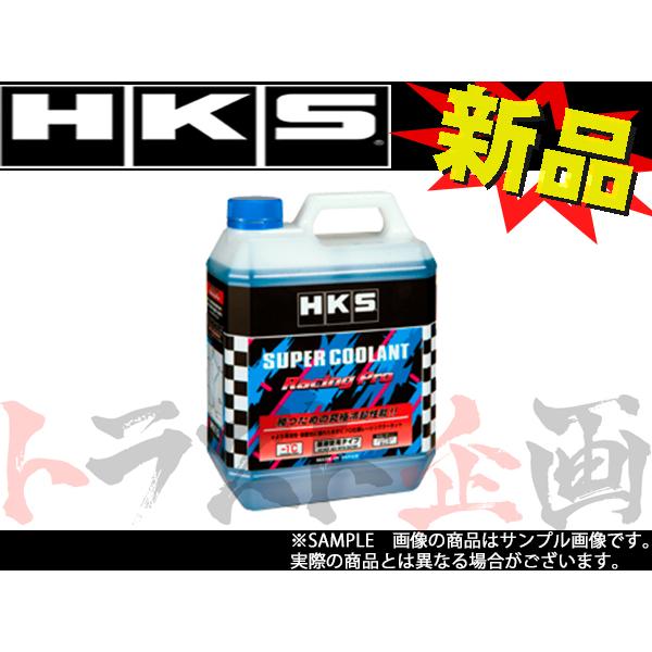 HKS（エッチケーエス） スーパークーラント レーシングプロ 4L 52008
