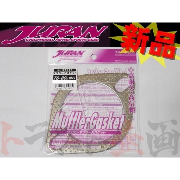 434141007 ◇ JURAN ジュラン マフラー ガスケット 76-80パイ 楕円 325174 トラスト企画 :434141007-001:トラスト企画4号店 - 通販 - Yahoo!ショッピング 434141007 ◇ JURAN ジュラン マフラー ガスケット 76-80パイ 楕円 325174 トラスト企画 :434141007-001:トラスト企画4号店 - 通販 - Yahoo!ショッピング
