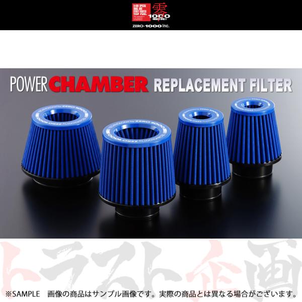 零1000 ゼロセン パワーチャンバー 交換用 フィルター ライトブルー CS95サイズ TYPE-2 901-A032 トラスト企画 (530121177