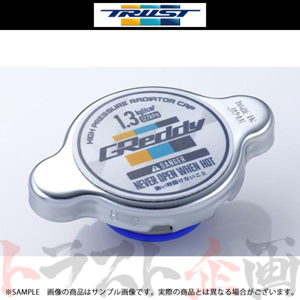 TRUST トラスト Greddy ラジエターキャップ (Sタイプ) シルビア (C)S14 SR20DE（T) 1993/10-1998/12 13901002 (618122097