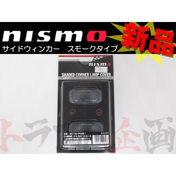 即納 NISMO ニスモ サイドウィンカー シルビア S15 スモーク 26100