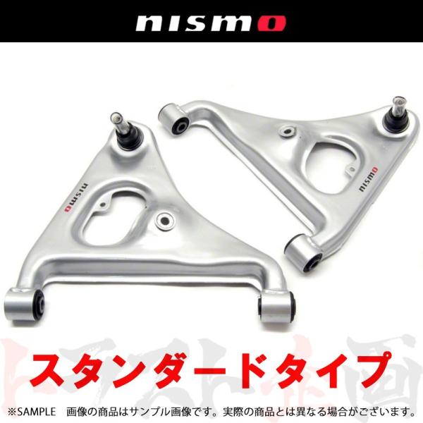 ニスモ製R３２用リアAアーム NISMO ニスモ リアAアームセット (スタンダードタイプ) スカイライン
