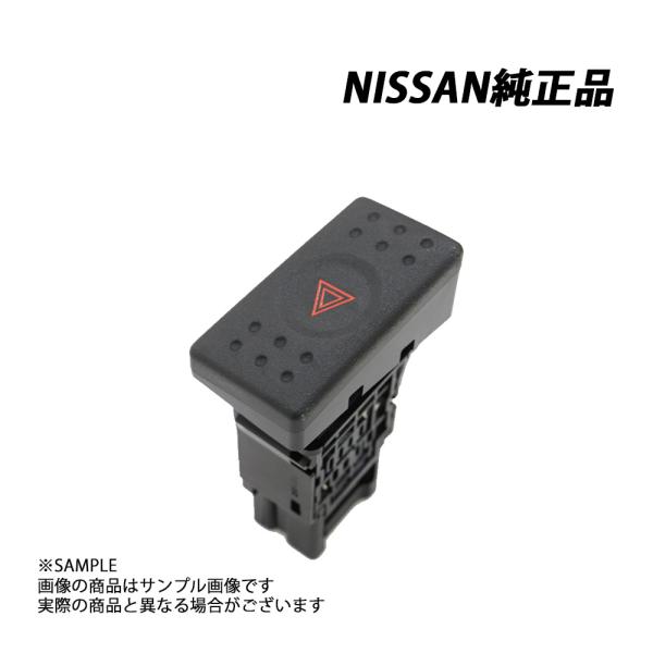 日産 純正 ハザードスイッチ ハザードランプ ボタン 日産 純正 ハザードスイッチ ハザードランプ ボタン