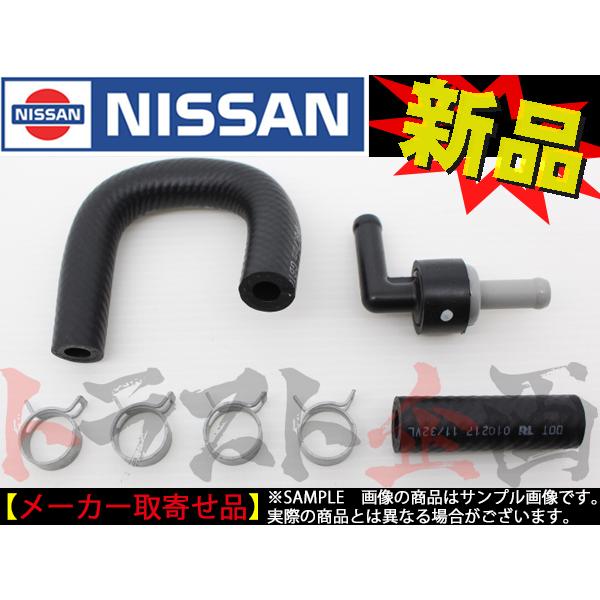 日産 クラッチマスターホース ＆ チェックバルブ クランプ付
