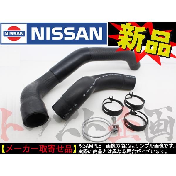 日産（NISSAN） ラジエター アッパー ロアホース セット クランプ付