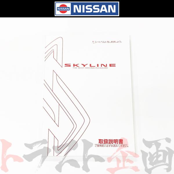 日産（NISSAN） スカイライン 取扱説明書 1999/8-2000/8 月次 HR34