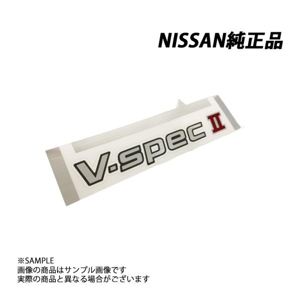 日産 純正 V-specII Vスペック2 リアバンパー ステッカー