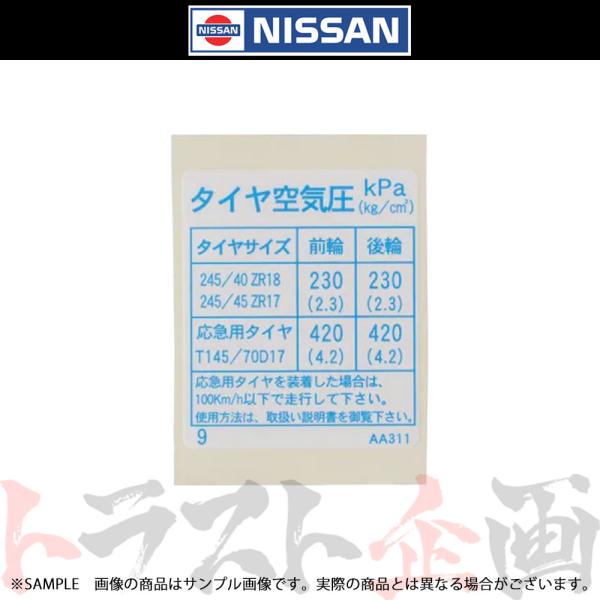 663231440 ◆ 日産 タイヤ 空気圧 ステッカー スカイライン GT-R BNR34 2000/05- 99090-AA311 トラスト企画 純正品 ニ