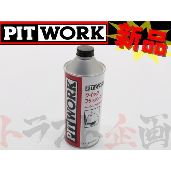 PITWORK ピットワーク エンジン フラッシング オイル クイック 360ml