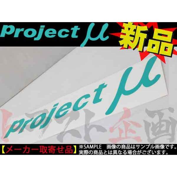 プロジェクトμ Project μ プロジェクトミュー ヌキ文字ステッカー
