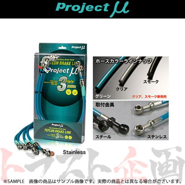 Project μ プロジェクトミュー ブレーキライン (ステン/スモーク) FJ