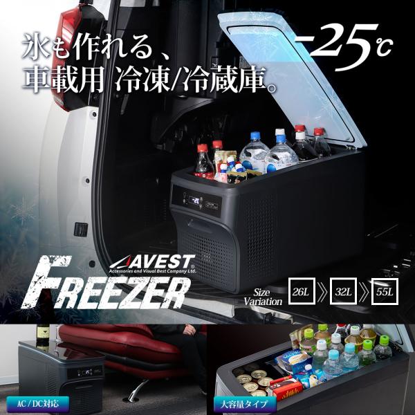 車載 冷蔵庫 冷凍庫 ブラック鏡面天板 12V/24V兼用 容量26L・32L 