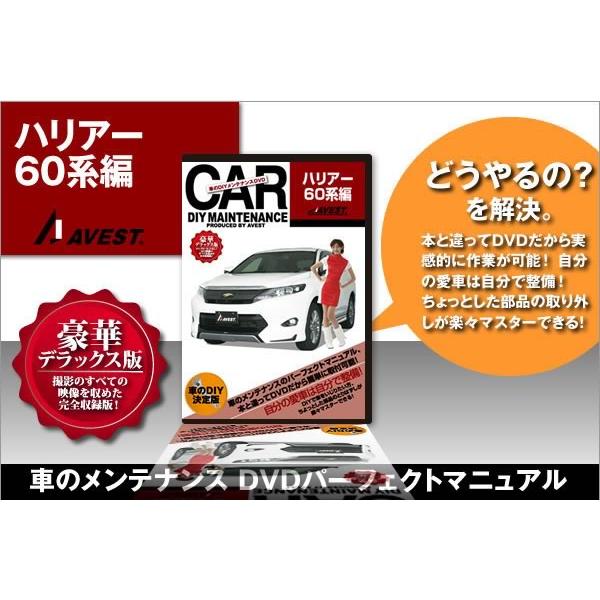 トヨタ ハリアー Harrier 60系 整備 マニュアル Dvd Etc オーディオ取付 パーツ 取り外し 脱着交換 Avest 愛車のdiyメンテナンスdvd Hariier60 Dvd C Jack Parts 通販 Yahoo ショッピング