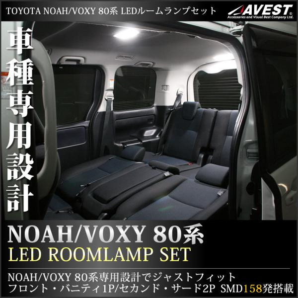 70系ノアヴォクシーNOAHVOXY専用 ホワイト　LED室内灯