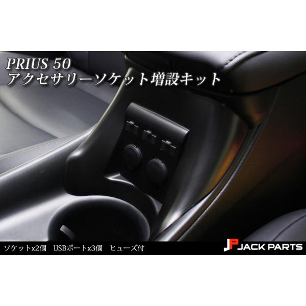 プリウス Prius 50系 Zvw50 アクセサリー 増設キット シガーソケット Usbポート Buyee Buyee 提供一站式最全面最專業現地yahoo Japan拍賣代bid代拍代購服務 Bot Online