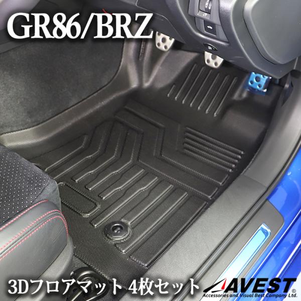 トヨタ GR86 ZN8 / スバル BRZ ZD8 3D フロアマット 4枚セット カーマット 防水フロアマット インテリア 内装 防水 マット アウトドア 