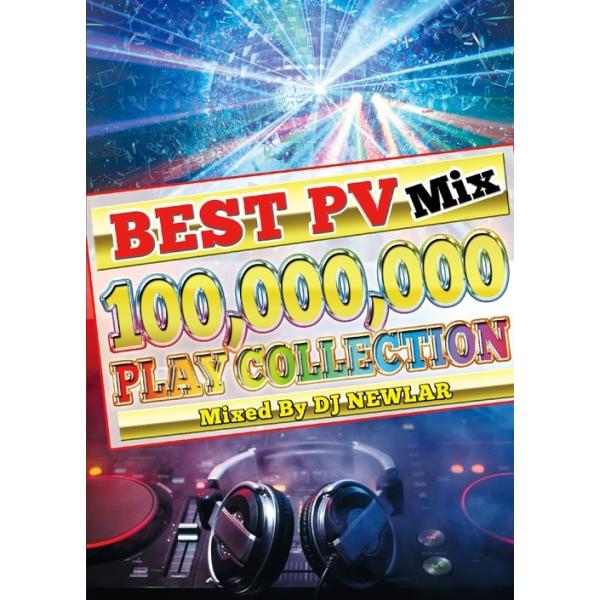 ★完全送料無料/洋楽DVD 1枚組★DJ NEWLAR  /BEST PV MIX 100,000,000 PLAY COLLECTION