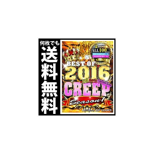 2016年どこよりも早い最新作満載!!!完全フルムービーDVD元祖にして大人気の「CREEP」最新作!!!業界最速!! 最新ヒットPVが完全ノーカットフルムービーで完全収録!!!元祖なだけに安心の品質・選曲！どれをとっても業界ナンバー１!!...
