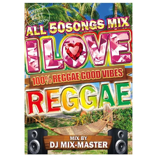 極上レゲエの決定版！テンションMAX確実！！！全曲が特大ヒット！！そして飽きの来ない聞きやすさ重視に最強ミックス!!!ラバーズ、ダンスホールなど、テンションアゲアゲのジャマイカンサウンドをスペシャルMIX!!　BBQやドライブ等、あらゆるシ...