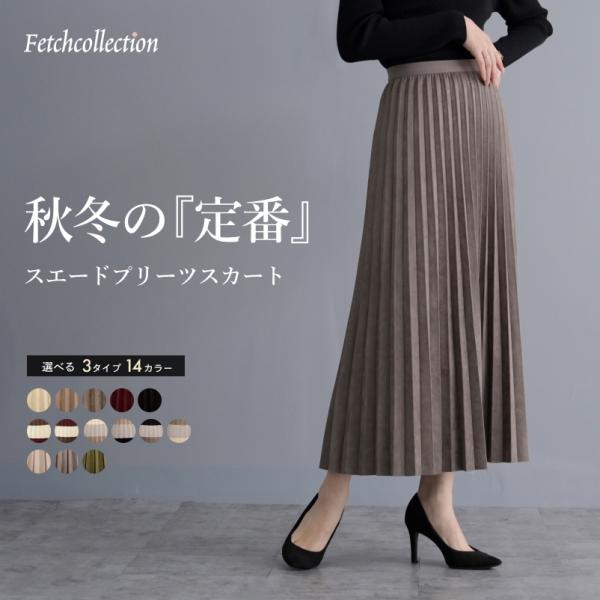 マシュマロタッチスエード プリーツスカート : Fetchcollection