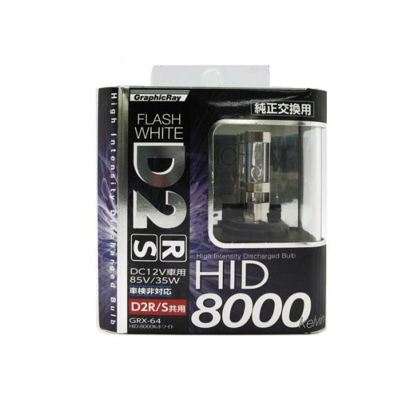 アークス GRX-64 GR-HIDバルブ | バルブ 車 ライト ヘッドライト