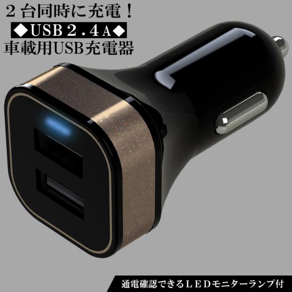 専用　2個 USB充電器 2ポート 2.4A 12V 24V 車兼用 | ソケット 分配機 シガー