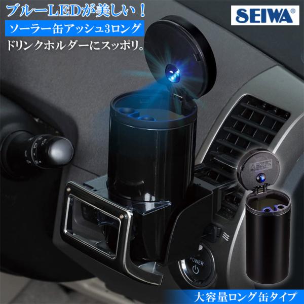 車用 灰皿 ソーラー 缶アッシュ 3ロング W650 車 蓋付き 車用灰皿 アッシュトレイ 車の灰皿 フタ付 シンプル 大容量 タバコ 消火 Led ライト カー専門店 Trusty 通販 Yahoo ショッピング
