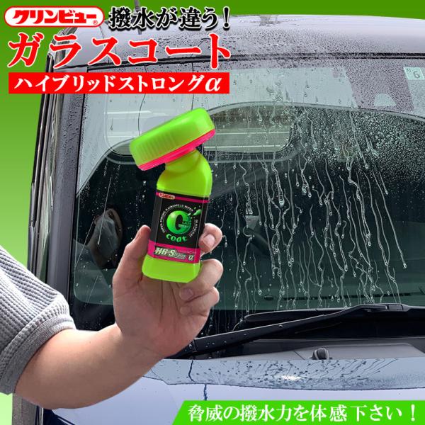 クリンビュー ハイブリッドストロング 車 フロントガラス コーティング 車 コーティング剤 撥水剤 艶 撥水 洗車 窓ガラス ガラス撥水剤 カー専門店 Trusty 通販 Yahoo ショッピング