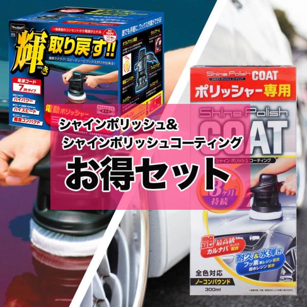 カー ワックス ポリッシャーの人気商品 通販 価格比較 価格 Com