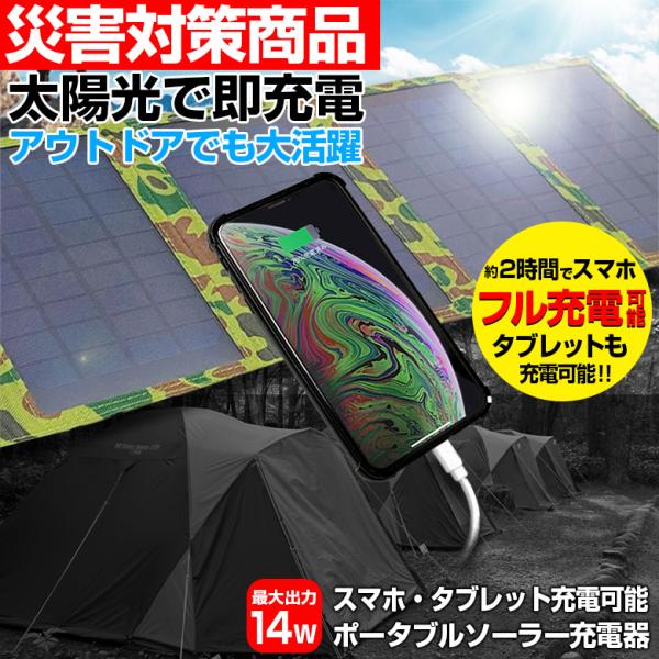 エアージェイ ポータブルソーラー充電器 太陽光充電 最大出力14W