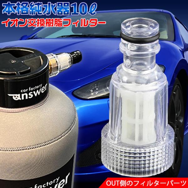 純水器フィルター1個、イオン交換樹脂7.5L 純水器11Ⅼ＆イオン交換樹脂セット – GARACORT