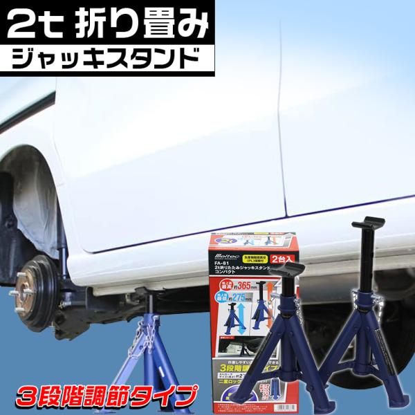 【取引決定】ローダウンジャッキ 2t 折りたたみジャッキスタンドセット 取引決定】ローダウンジャッキ 2t 折りたたみジャッキスタンドセット