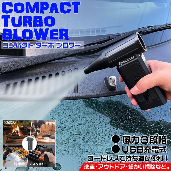 コンパクト ターボ ブロワ 変則機能付き 洗車ブロワー コードレス 洗車