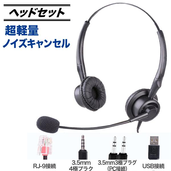 ヘッドセット ヘッドフォン ヘッドホン マイク付 テレワーク ノイズキャンセル Ps4 コールセンター Zoom Skype テレビ会議 Buyee Buyee Japanese Proxy Service Buy From Japan Bot Online