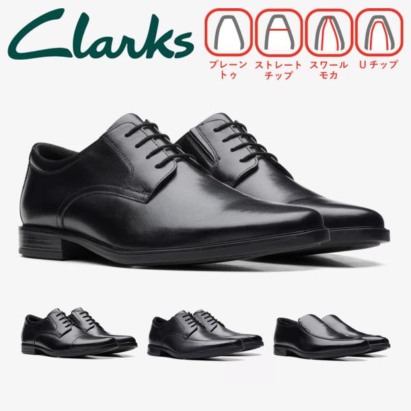 Clarks（クラークス） ビジネスシューズ メンズ ホワード 26161285