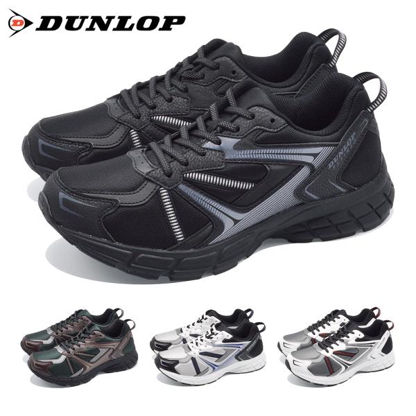 DUNLOP（ダンロップ） スニーカー メンズ DM2011 ゆったり楽々 幅広4E