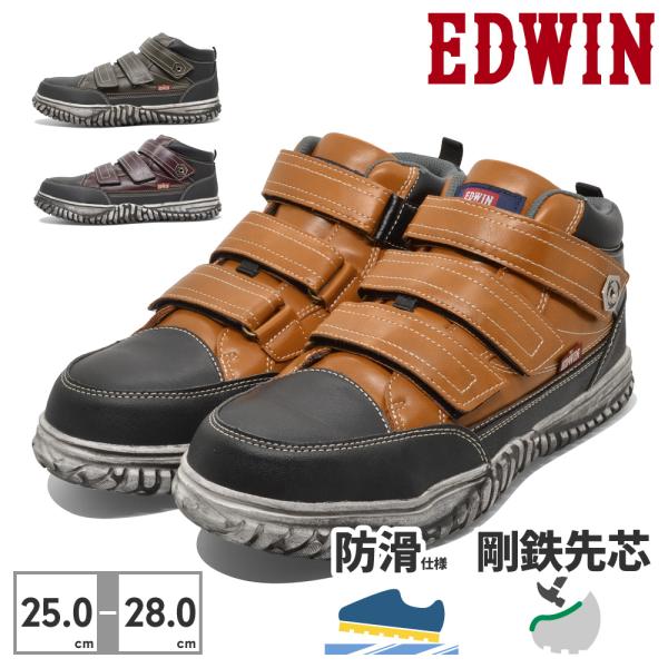 EDWINエドウィン フェアストーンESM-103キャメルカーキワイン日本のジーンズブランドとしておなじみEDWIN (エドウィン） より、ミッドカットの作業靴(安全靴ではありません)です。ベルクロで脱ぎ履き楽々軽量設計とクッションが効いて...