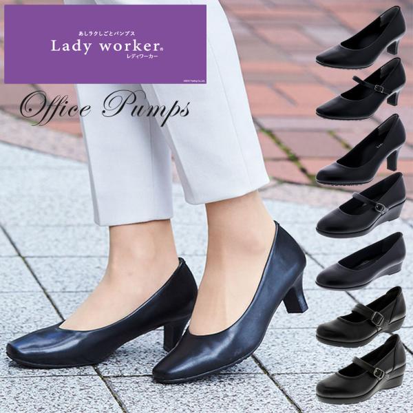 lady worker パンプス - パンプスの人気商品・通販・価格比較 - 価格.com