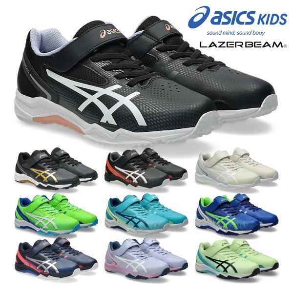 アシックス asics レーザービーム スニーカー LAZERBEAM キッズ 子供靴 1154A232