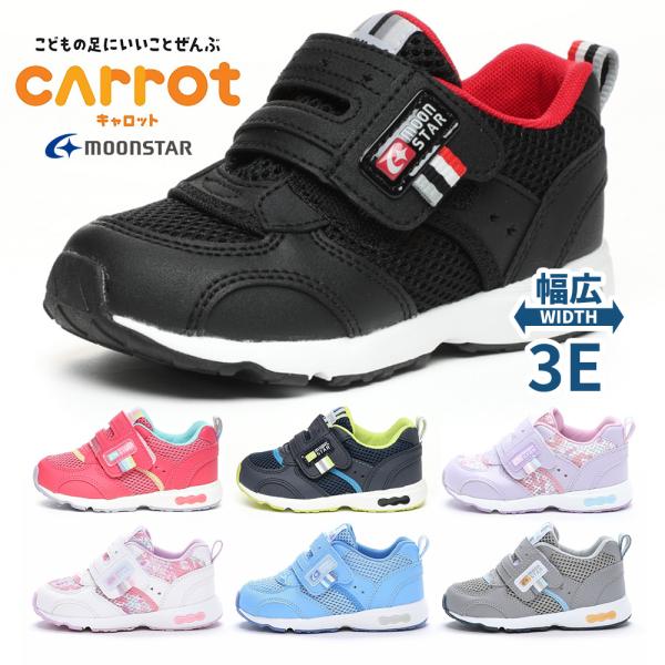 moonstarムーンスター キャロットCARROTCR C2146「子どもの足にいいことぜんぶ」の想いから生まれた機能シューズ「ムーンスター キャロット」の急速乾燥性に優れた幅広「3E」シューズです。水が浸み込みにくく乾きやすい素材を使用...