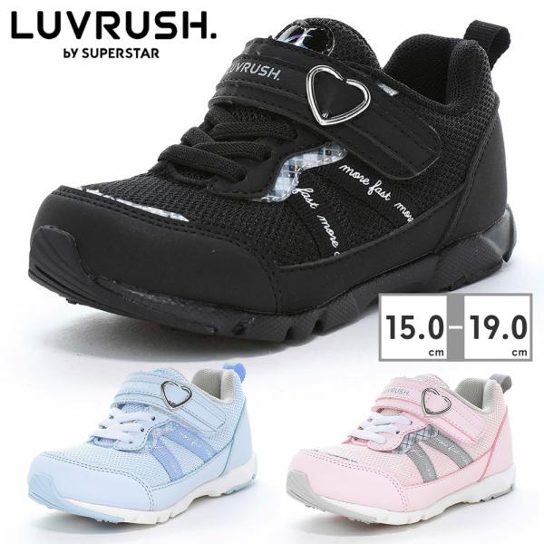 moonstarムーンスター ラブラッシュ バイ スーパースターLUVRUSH BY SUPERSTARLV 1254『もっと可愛く!もっと速く!女の子のスポーツシーンを足元から応援!』をコンセプトにガールズ向けに誕生した「ラブラッシュ バ...