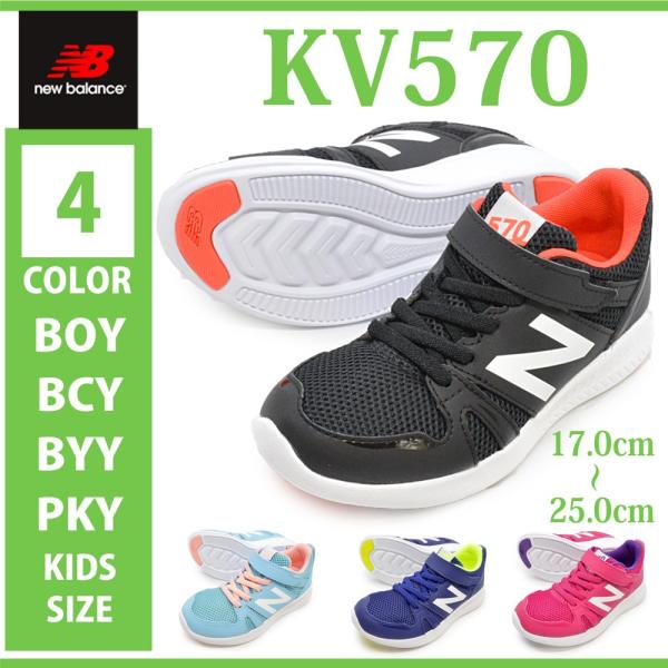 ニューバランス スニーカー キッズ ジュニア new balance KV570 BOY BCY BYY PKY ゴムひも マジックテープ ベルクロ /【Buyee】 \