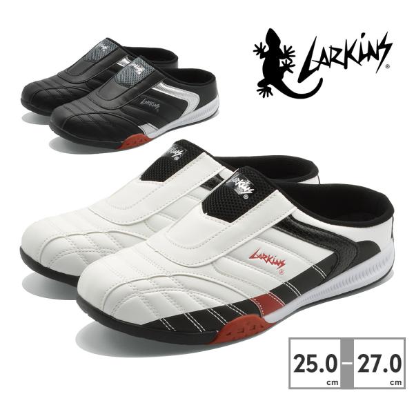 LARKINS ラーキンス サボ スニーカー メンズ L-6339 かかとなし