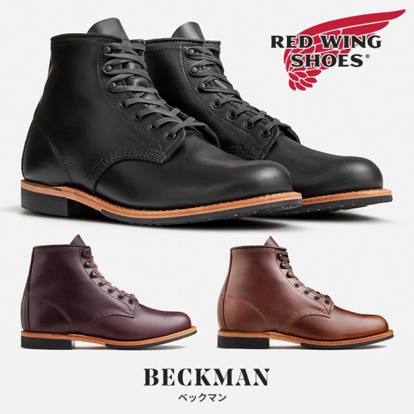 RED WING SHOES レッドウィング Beckman 国内正規品 ベックマン 9419D