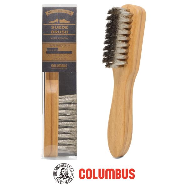 COLUMBUSコロンブス スエードブラシスエードブラシ靴磨きのプロが考えた、スエードやヌバックのお手入れ用ブラシです。さびにくくコシのあるステンレス素材を使用。0.08mm極細のステンレス毛が細かいホコリを落とし、毛並みを整えます。毛の長...