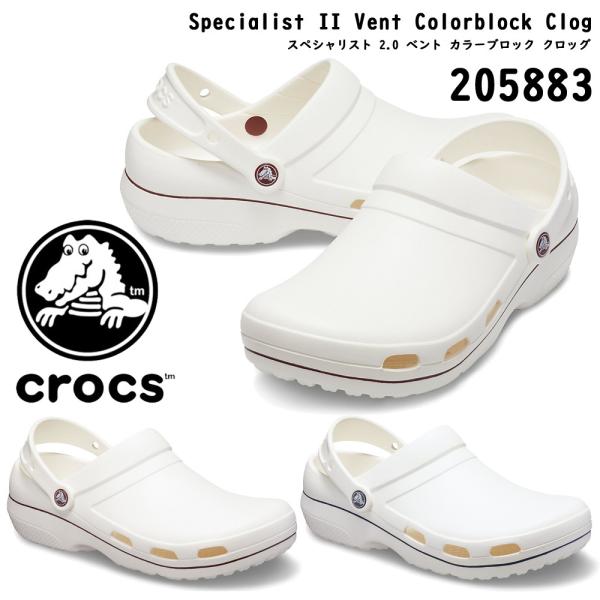 ホワイト クロッグサンダル FASHION*3 クロックス crocs Specialist 2.0 Vent Clog （White