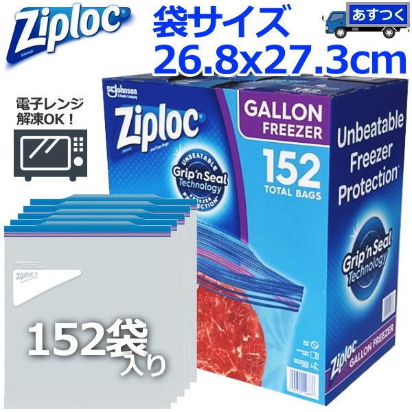 あすつく】ジップロック リーザーバッグ Lサイズ 大容量 152枚(38枚×4 ...
