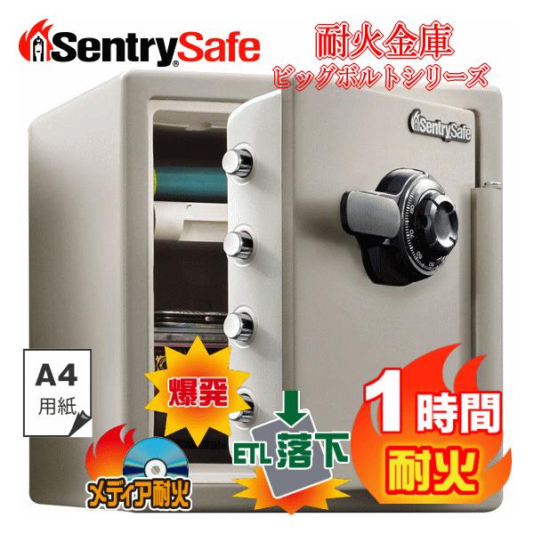 セントリー(Sentry) JF123CT 耐火金庫 セントリー Sentry 耐火金庫 JF123CT ビッグボルトシリーズ
