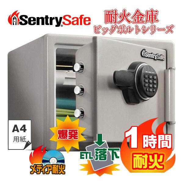 Sentry 耐火金庫 JF082ET セントリー 金庫 ビッグボルトシリーズ テンキー式 保管庫 1時間耐火 メディア耐火 容量約22.8L A4サイズ収納可 ダブグレー